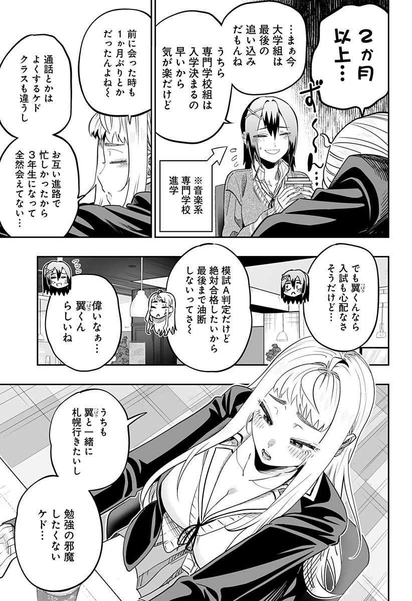 道産子ギャルはなまらめんこい 第117話 - Page 7