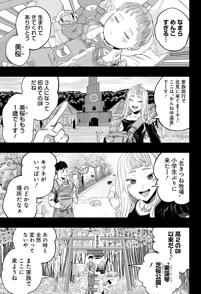 道産子ギャルはなまらめんこい 第118話 - Page 17