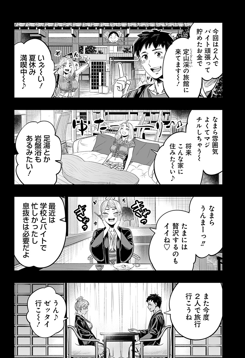 道産子ギャルはなまらめんこい 第118話 - Page 4