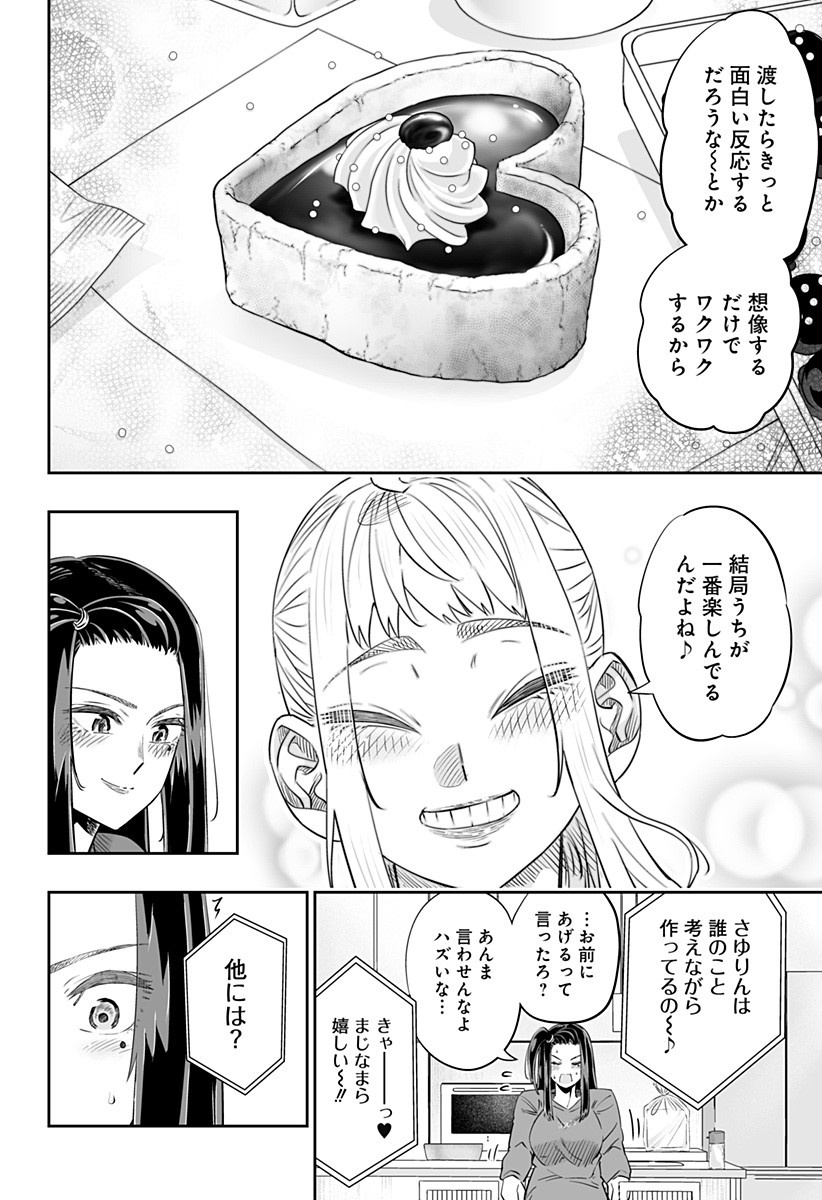 道産子ギャルはなまらめんこい 第13.1話 - Page 12