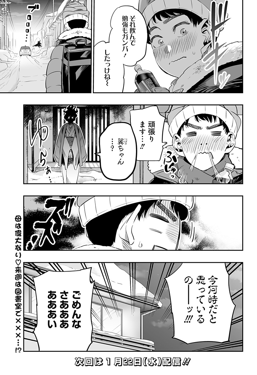 道産子ギャルはなまらめんこい 第15話 - Page 17