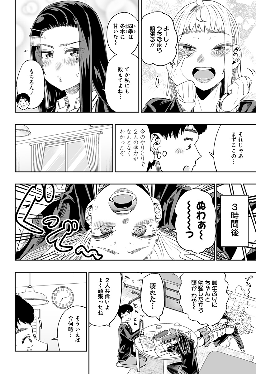 道産子ギャルはなまらめんこい 第15話 - Page 10