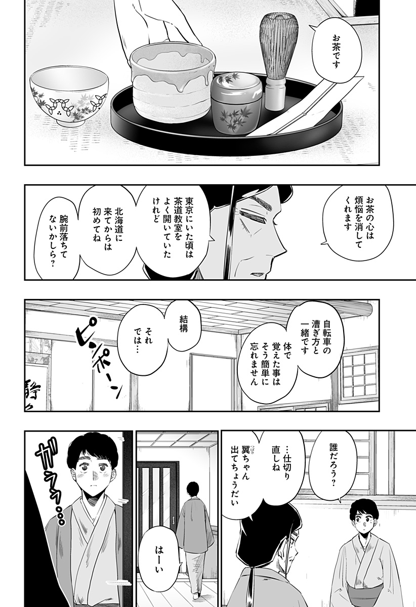 道産子ギャルはなまらめんこい 第16話 - Page 14