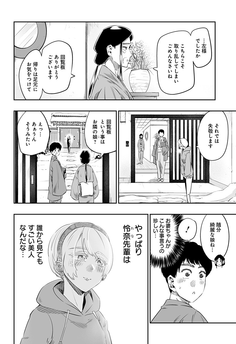 道産子ギャルはなまらめんこい 第17話 - Page 4