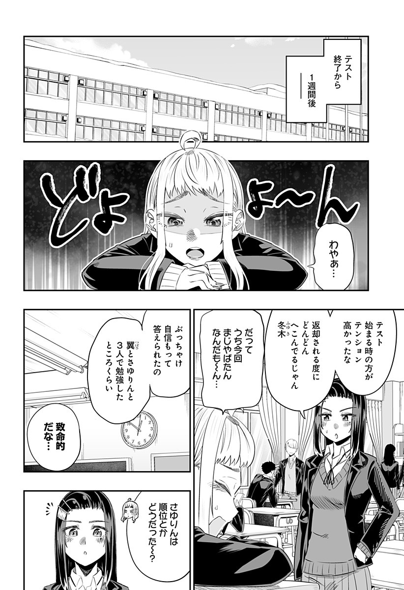 道産子ギャルはなまらめんこい 第19話 - Page 6