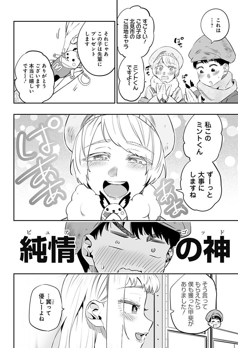 道産子ギャルはなまらめんこい 第20話 - Page 8