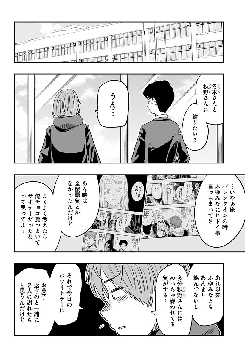 道産子ギャルはなまらめんこい 第21.5話 - Page 2