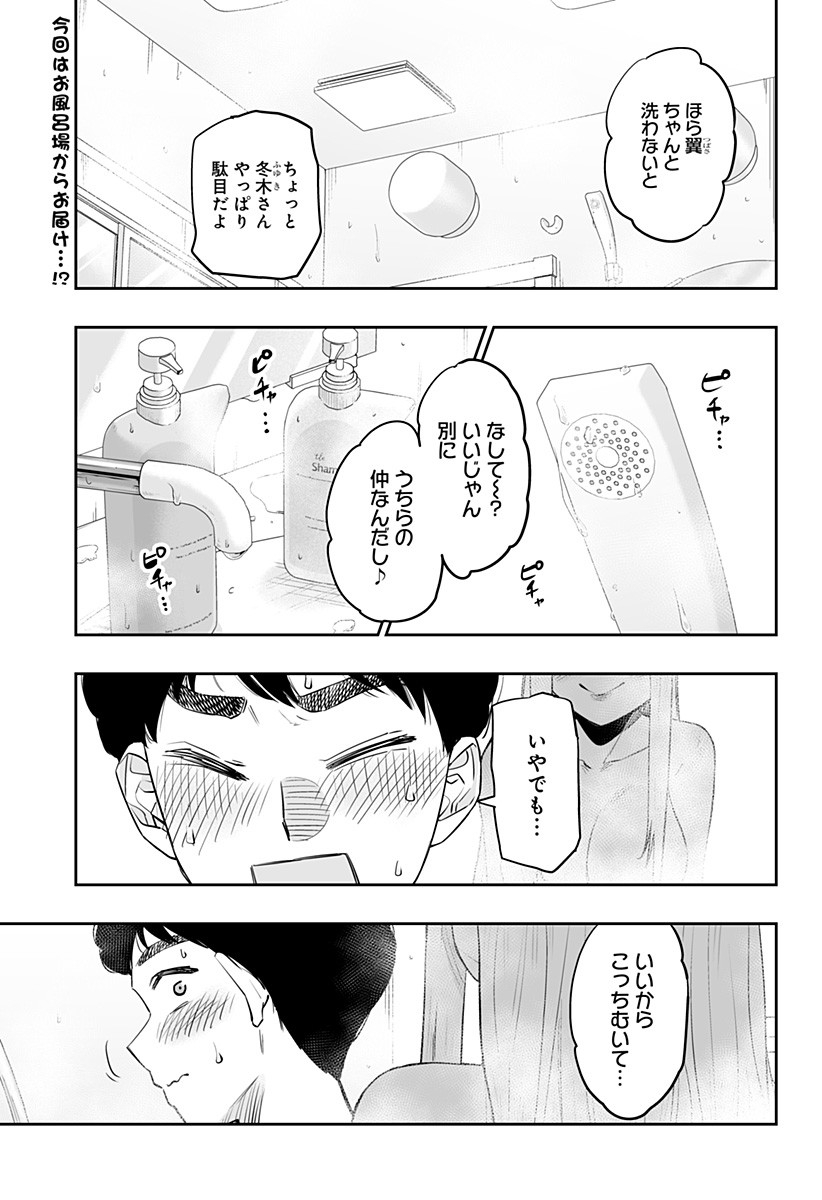 道産子ギャルはなまらめんこい 第23話 - Page 1