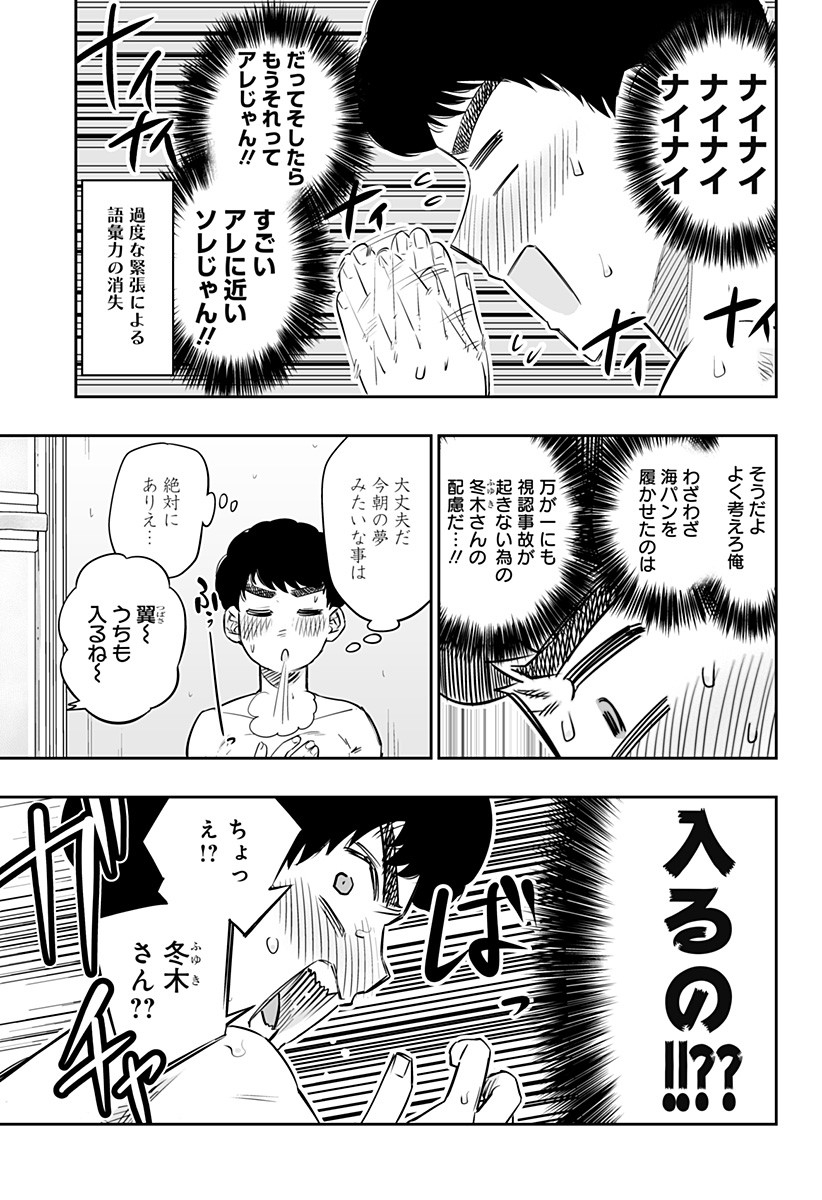 道産子ギャルはなまらめんこい 第23話 - Page 11