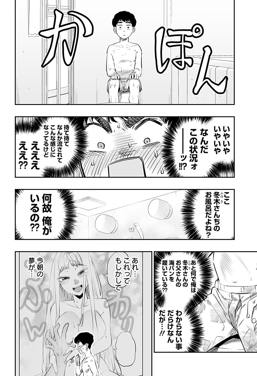 道産子ギャルはなまらめんこい 第23話 - Page 10