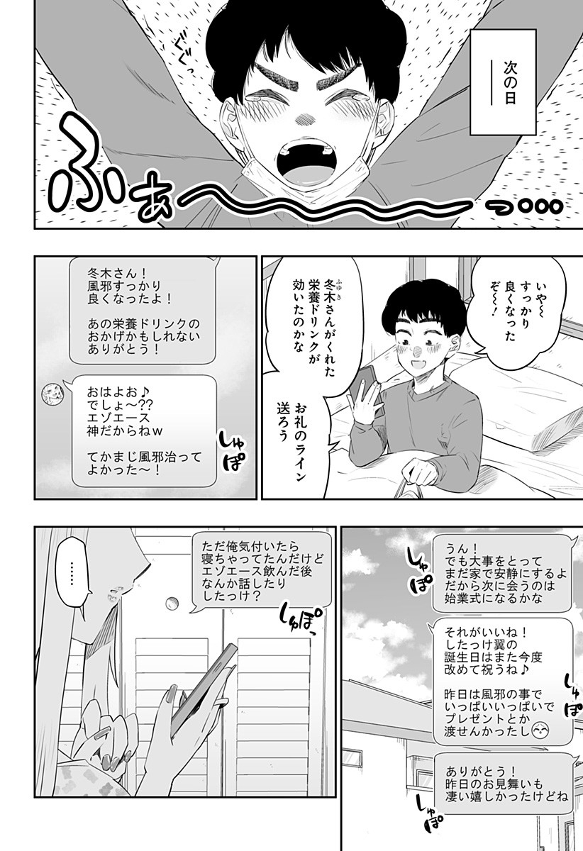 道産子ギャルはなまらめんこい 第24話 - Page 14