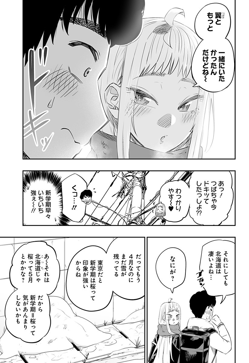 道産子ギャルはなまらめんこい 第25話 - Page 5