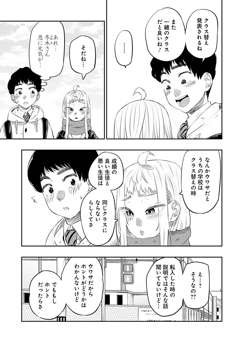 道産子ギャルはなまらめんこい 第25話 - Page 7