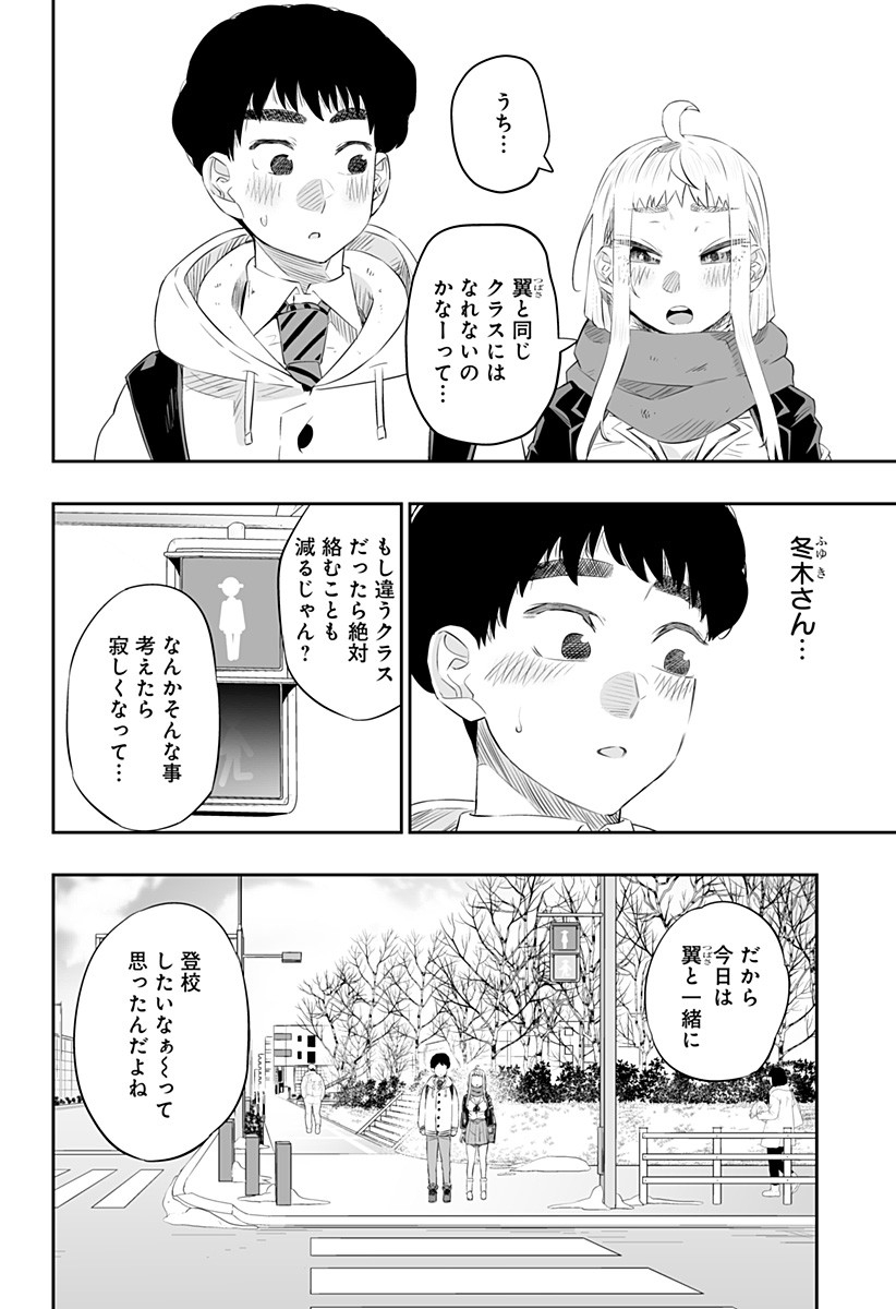 道産子ギャルはなまらめんこい 第25話 - Page 8