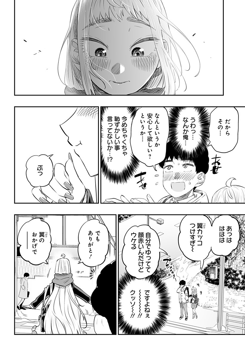 道産子ギャルはなまらめんこい 第25話 - Page 10