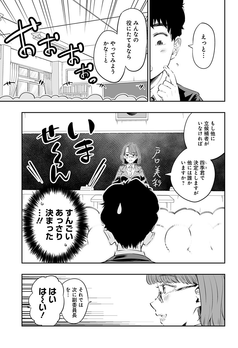 道産子ギャルはなまらめんこい 第26話 - Page 5