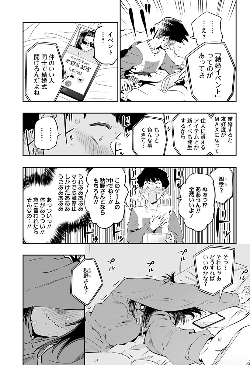 道産子ギャルはなまらめんこい 第27話 - Page 11