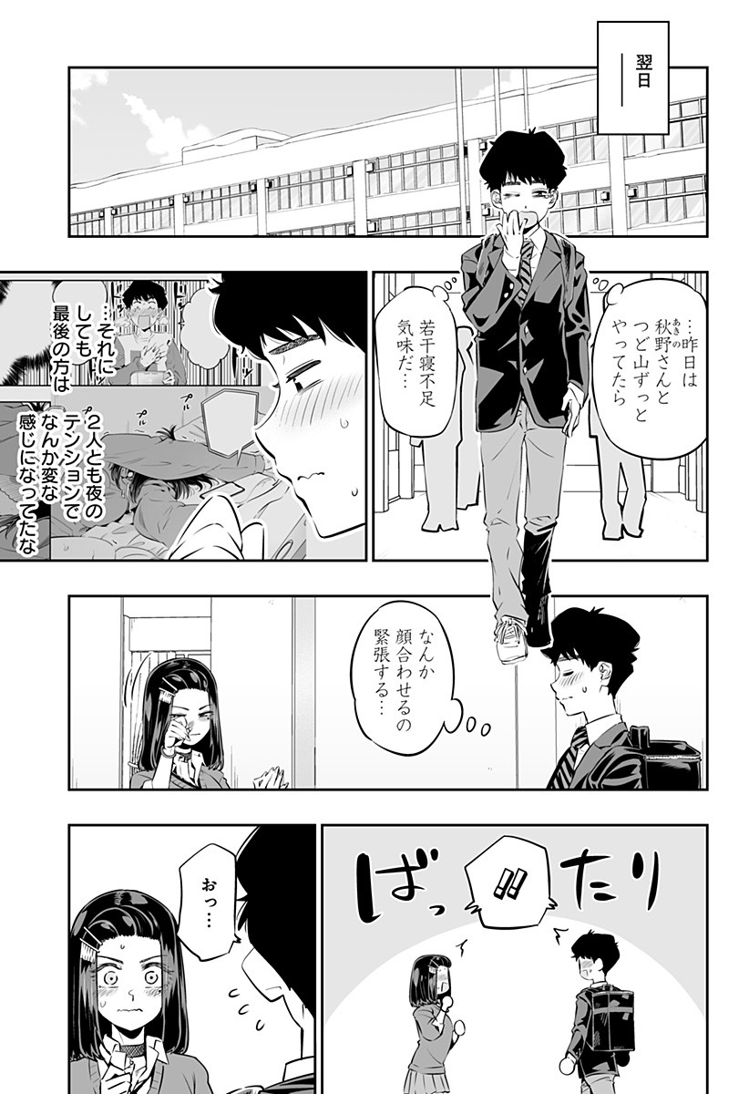 道産子ギャルはなまらめんこい 第27話 - Page 15