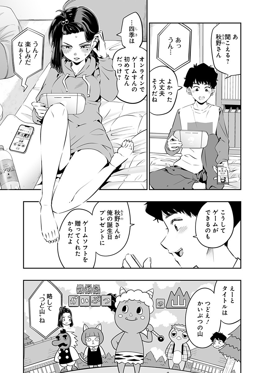 道産子ギャルはなまらめんこい 第27話 - Page 3