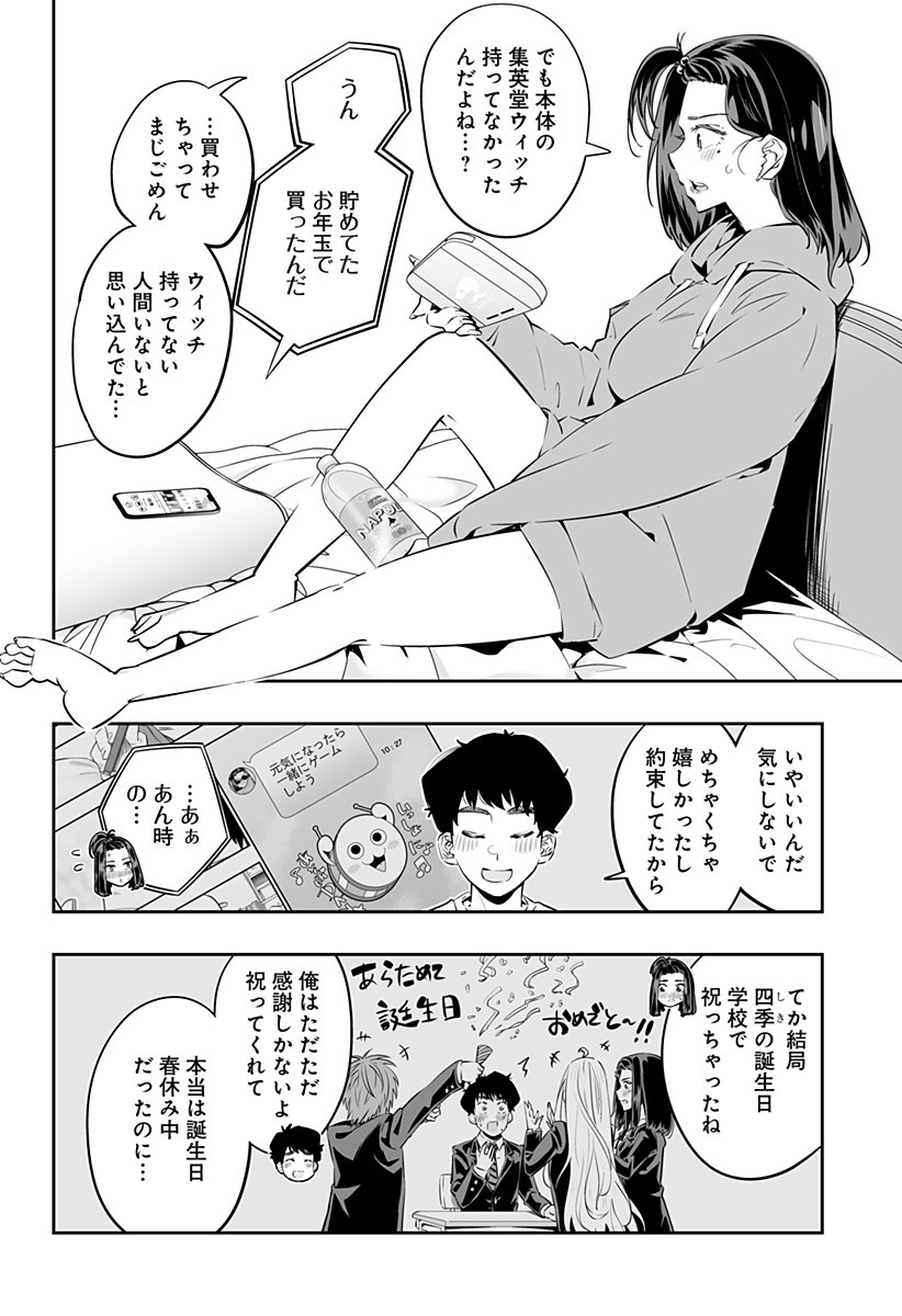 道産子ギャルはなまらめんこい 第27話 - Page 4