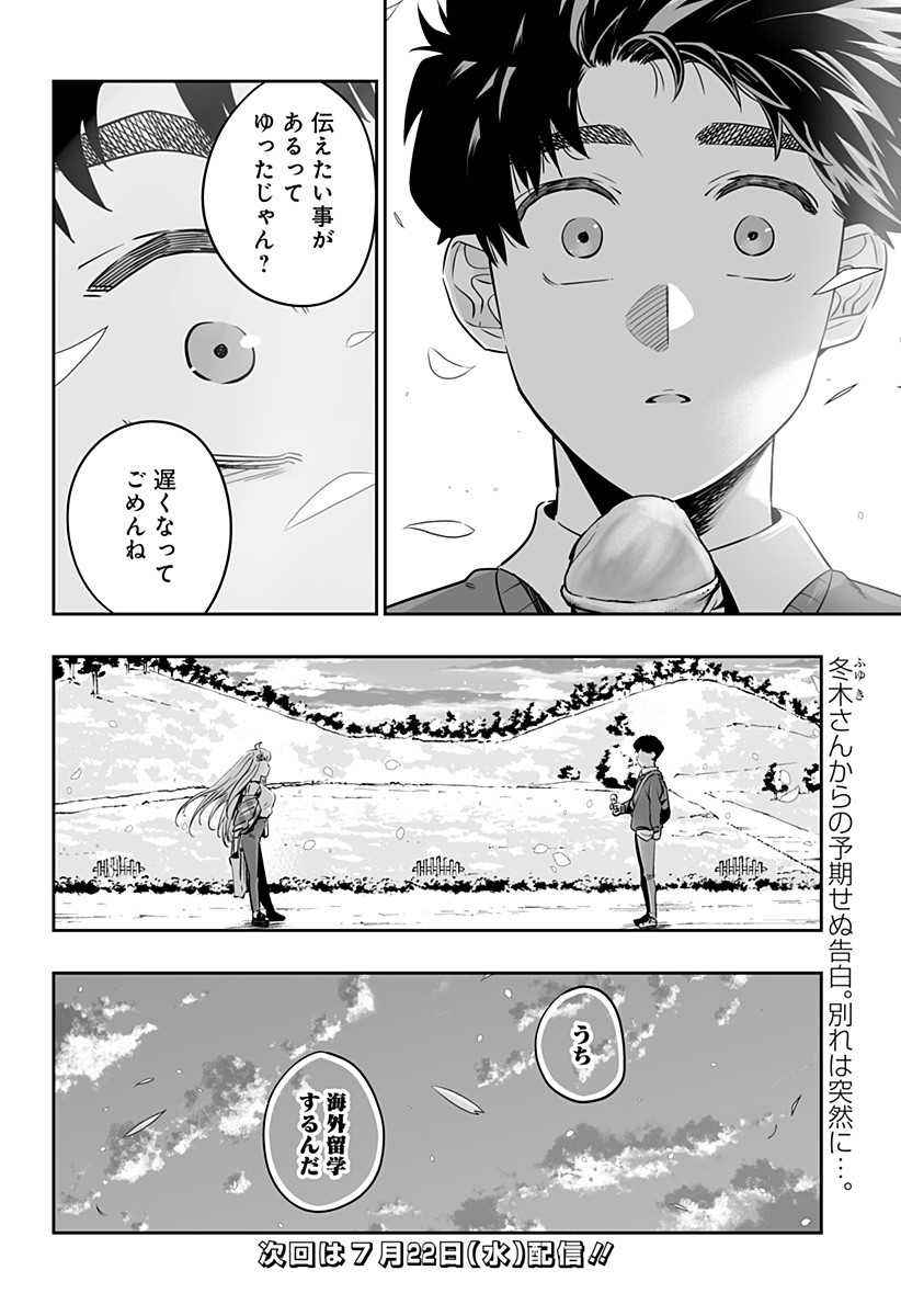 道産子ギャルはなまらめんこい 第30話 - Page 17