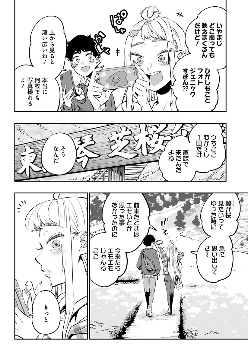 道産子ギャルはなまらめんこい 第30話 - Page 5