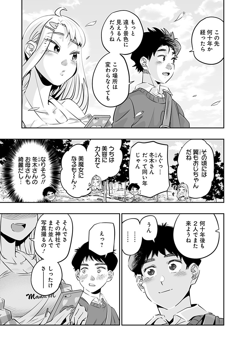 道産子ギャルはなまらめんこい 第30話 - Page 6