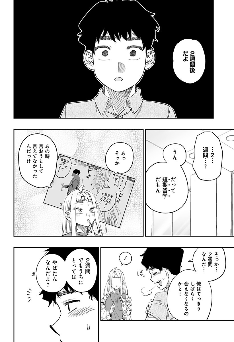 道産子ギャルはなまらめんこい 第32.2話 - Page 8