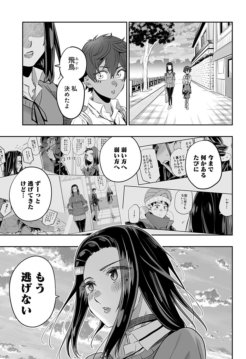 道産子ギャルはなまらめんこい 第35話 - Page 11