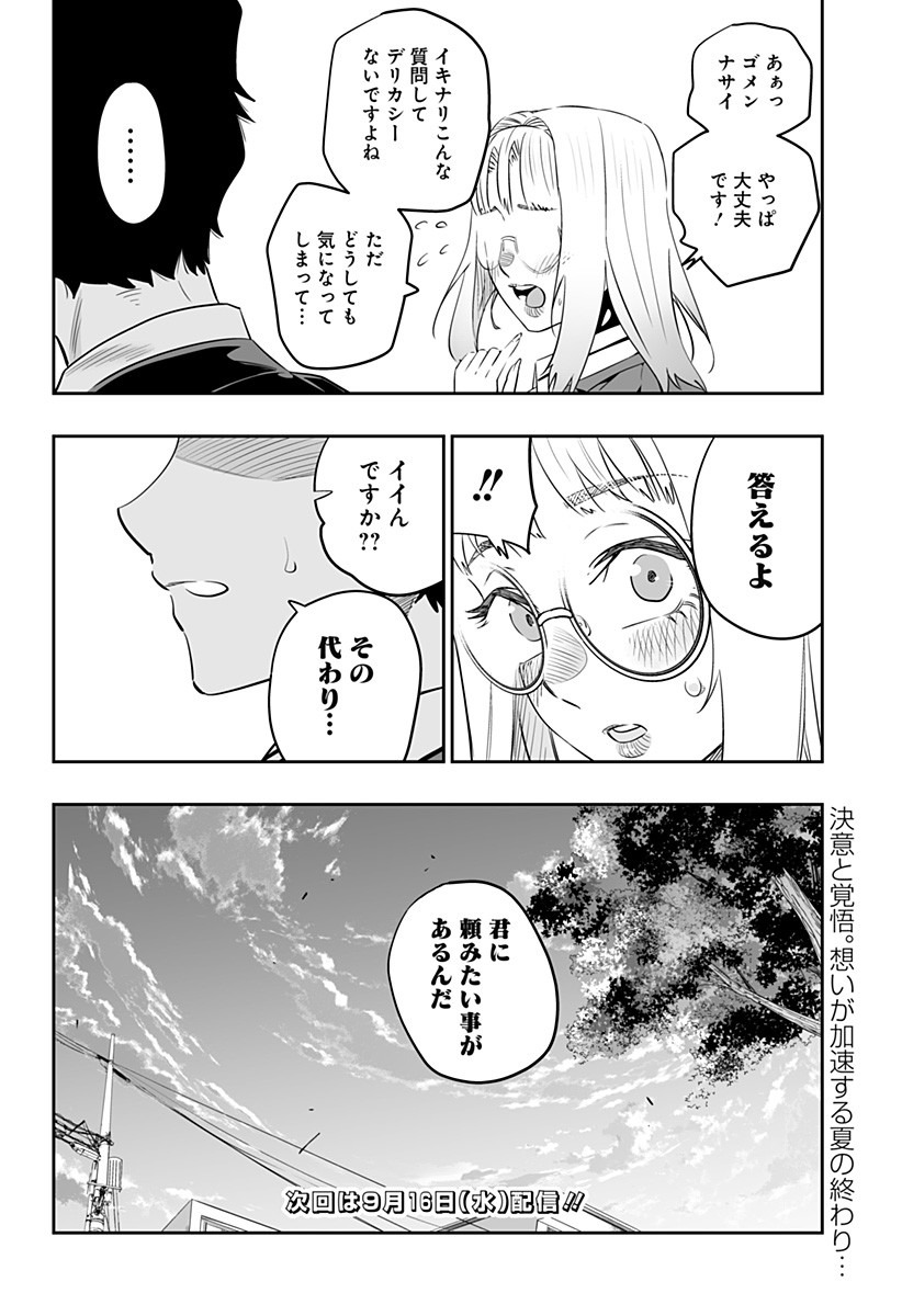 道産子ギャルはなまらめんこい 第35話 - Page 16