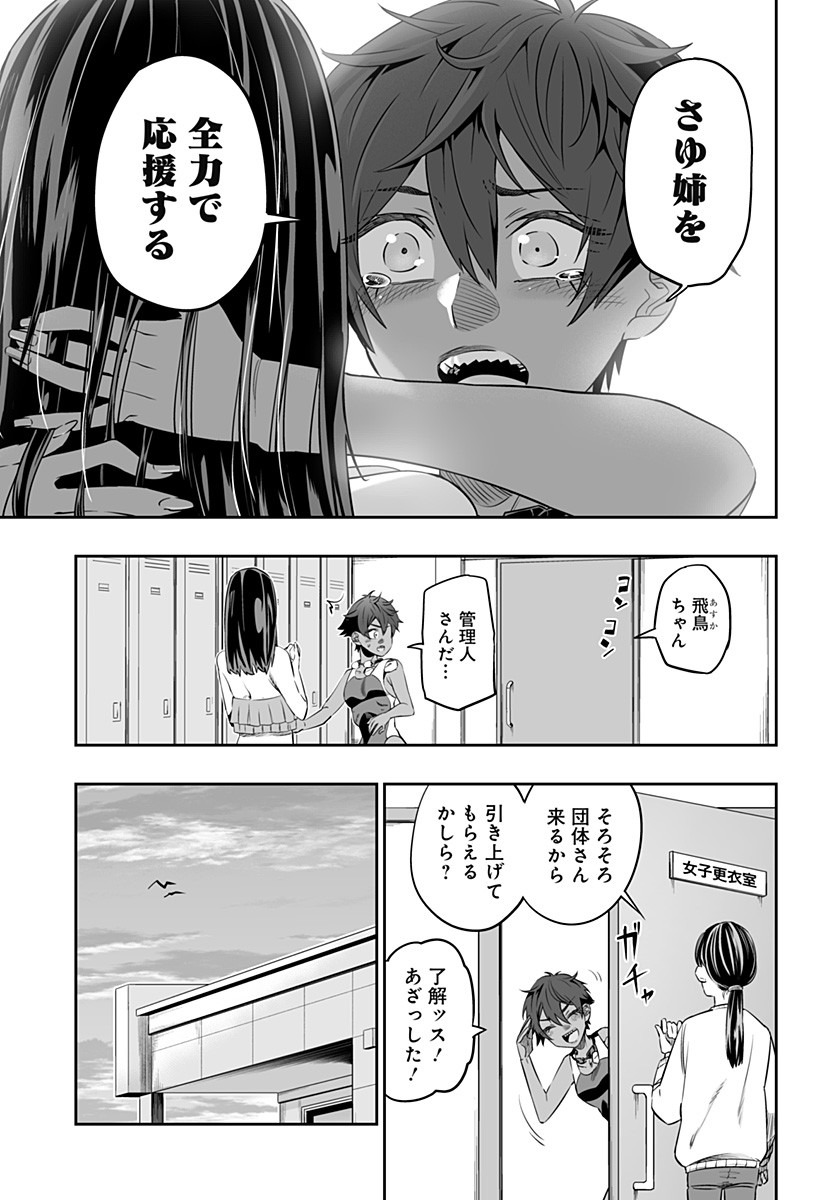 道産子ギャルはなまらめんこい 第35話 - Page 9