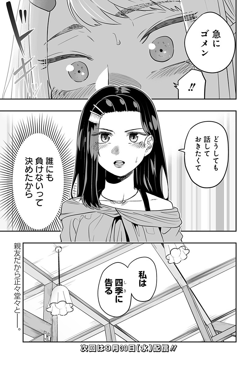 道産子ギャルはなまらめんこい 第36話 - Page 15