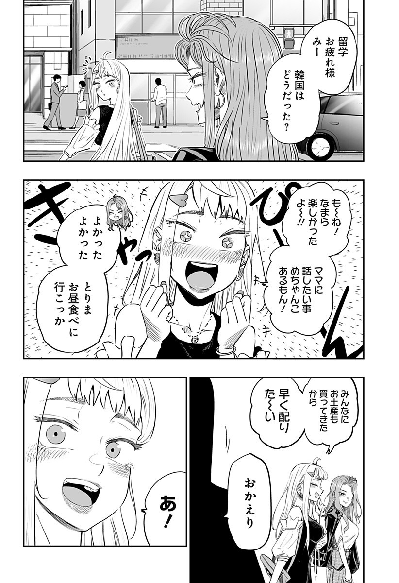 道産子ギャルはなまらめんこい 第36話 - Page 4