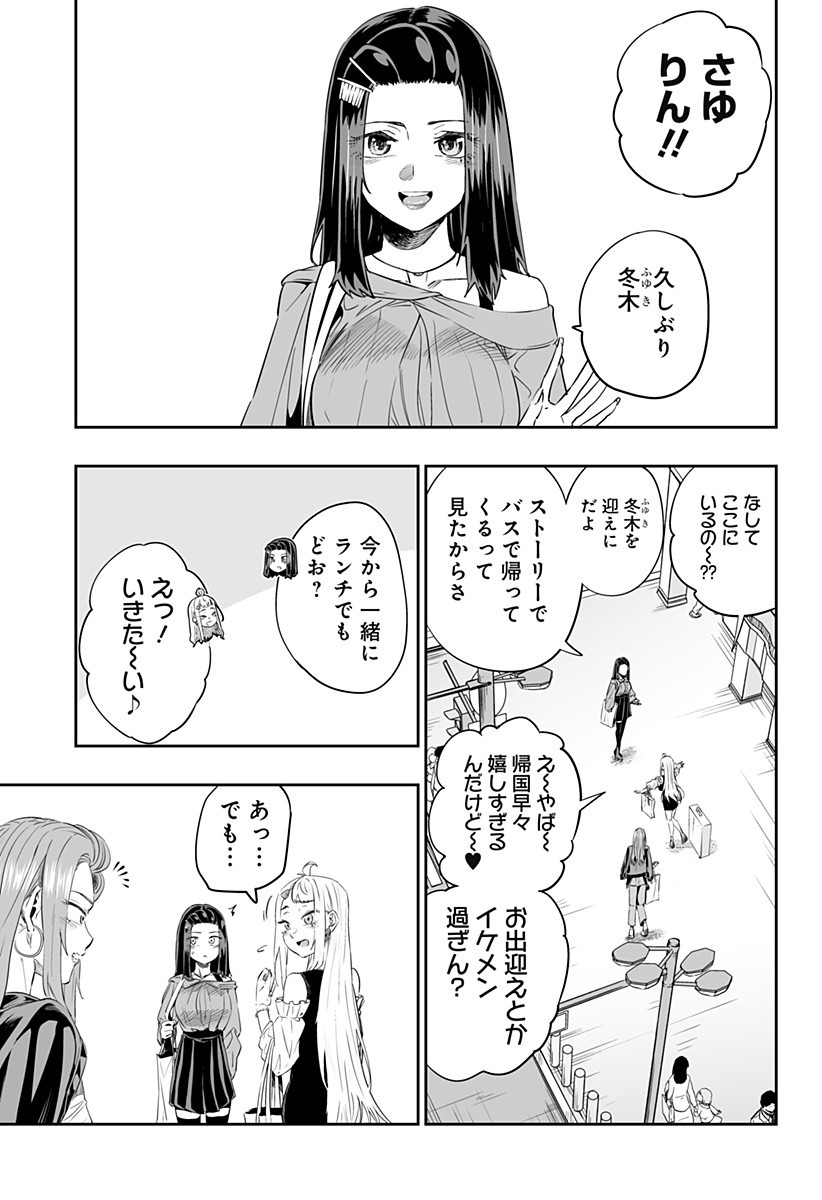 道産子ギャルはなまらめんこい 第36話 - Page 5