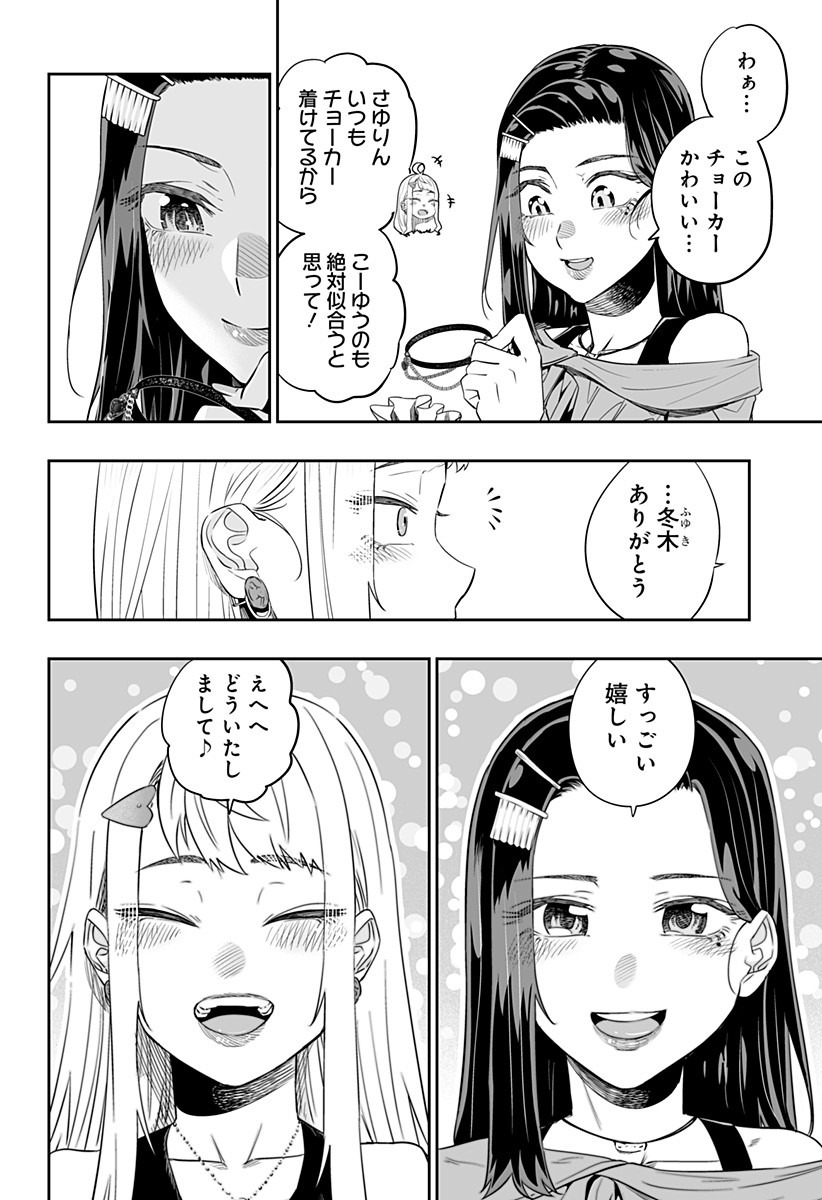 道産子ギャルはなまらめんこい 第36話 - Page 8