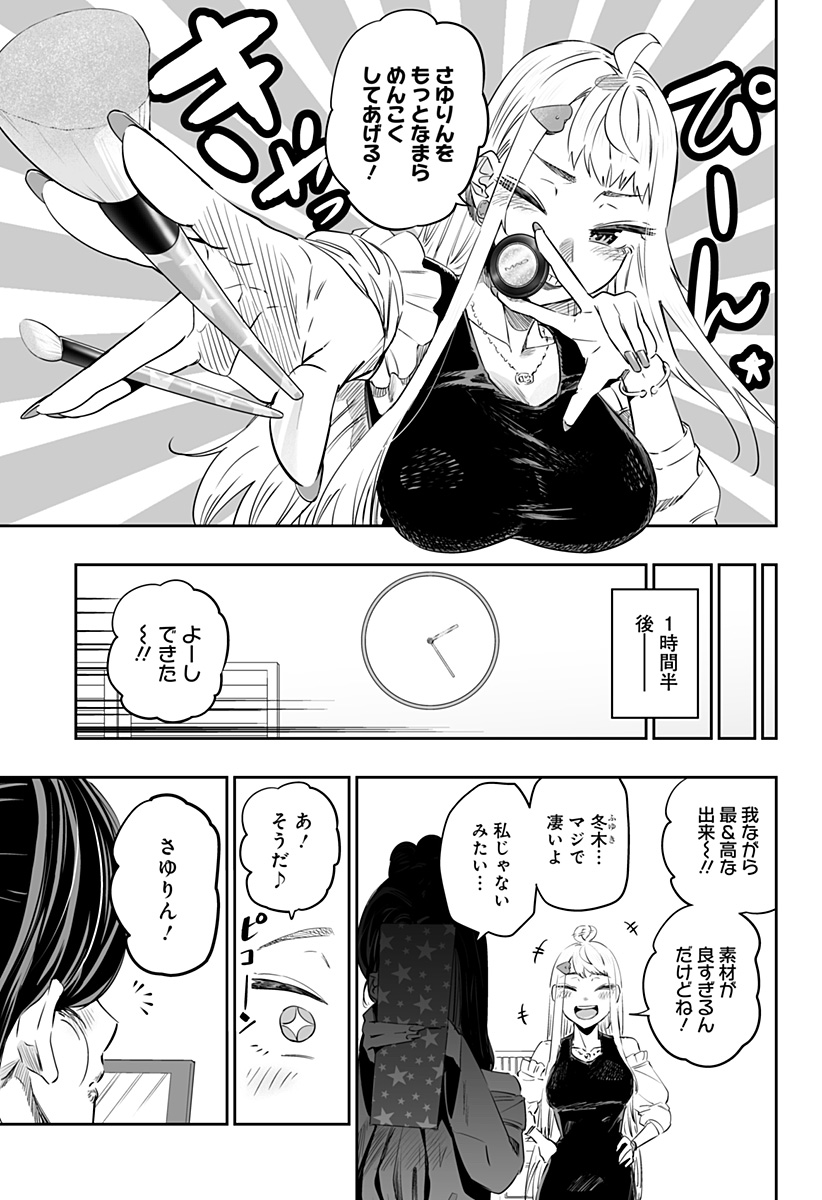 道産子ギャルはなまらめんこい 第37話 - Page 11