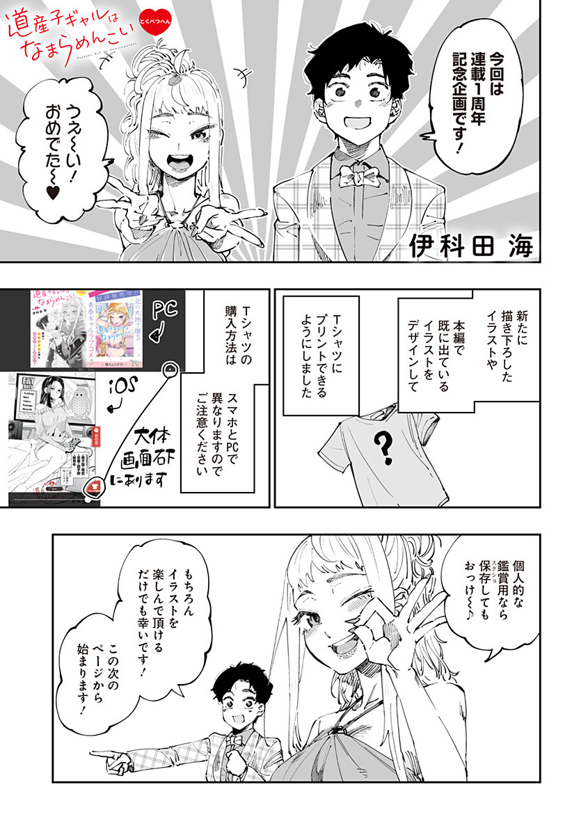 道産子ギャルはなまらめんこい 第38.5話 - Page 1