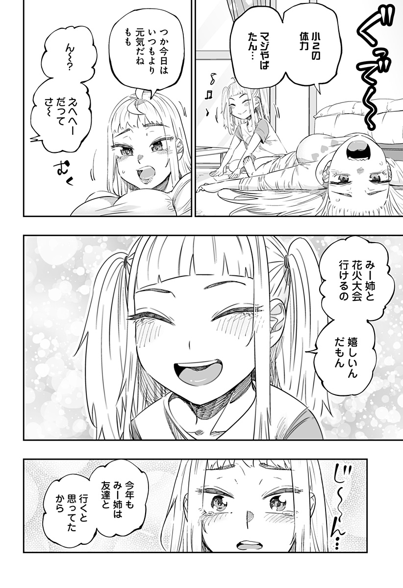 道産子ギャルはなまらめんこい 第39話 - Page 12