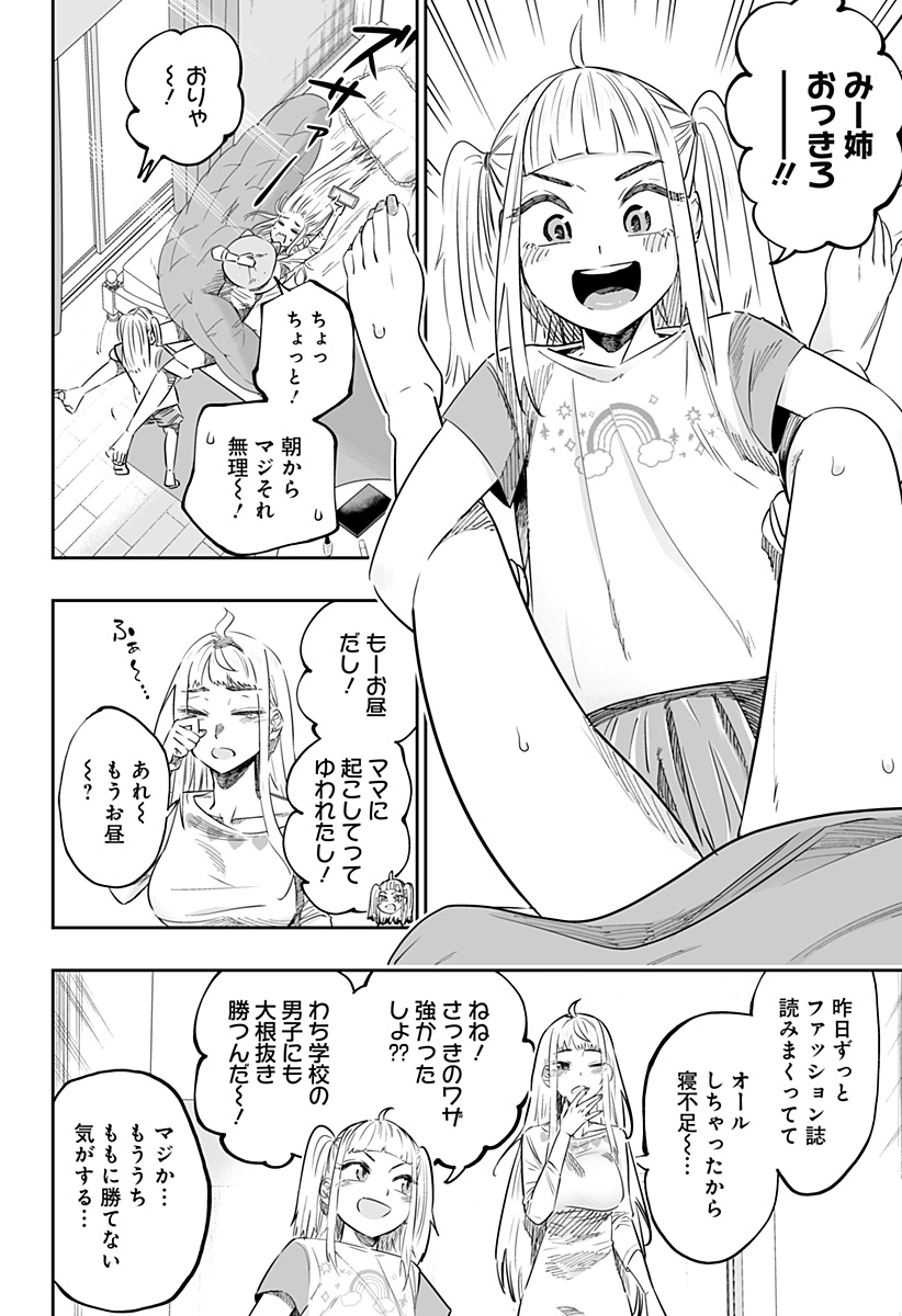 道産子ギャルはなまらめんこい 第39話 - Page 4