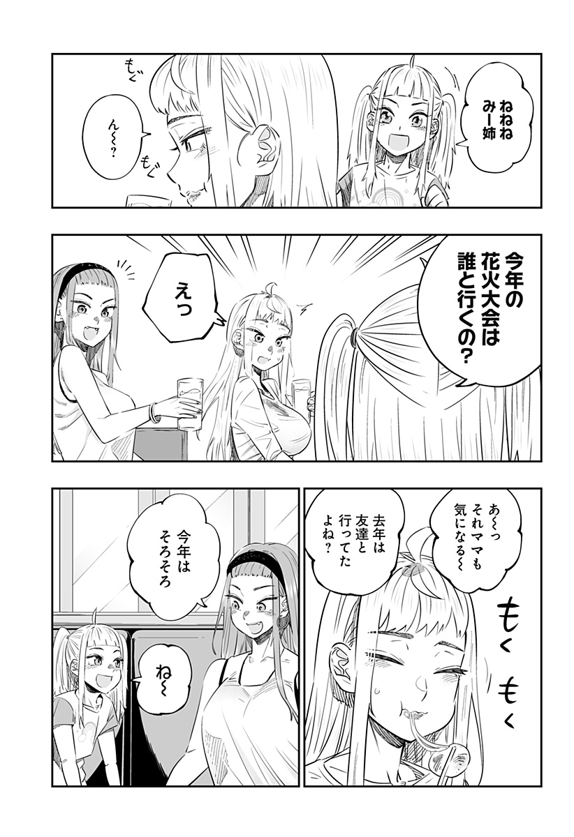 道産子ギャルはなまらめんこい 第39話 - Page 7