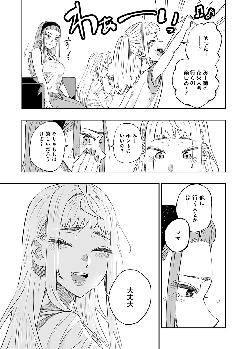 道産子ギャルはなまらめんこい 第39話 - Page 9