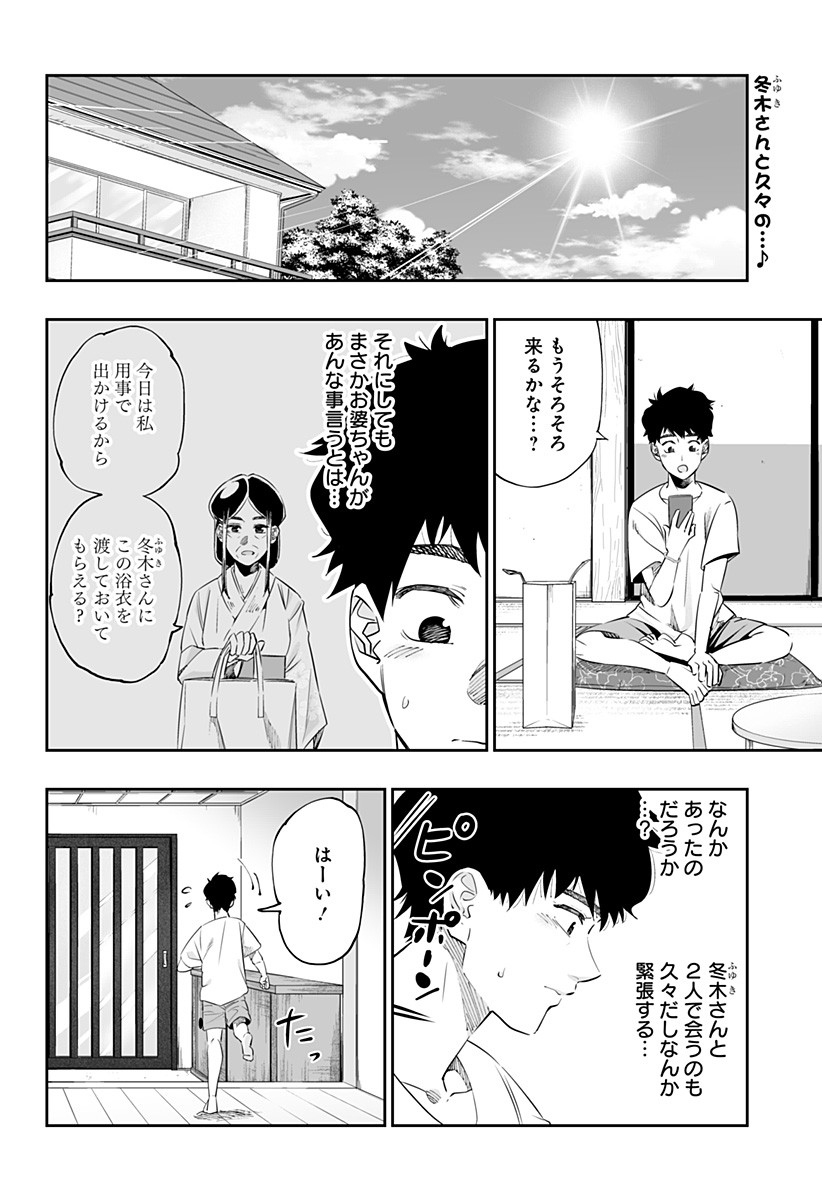 道産子ギャルはなまらめんこい 第40話 - Page 2