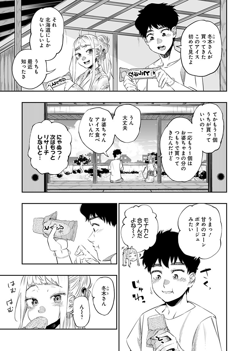 道産子ギャルはなまらめんこい 第40話 - Page 13