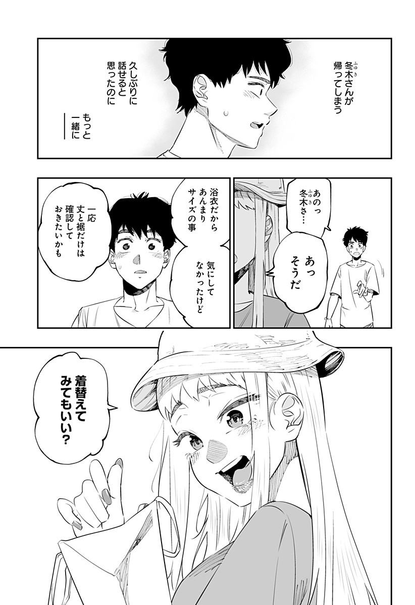 道産子ギャルはなまらめんこい 第40話 - Page 7