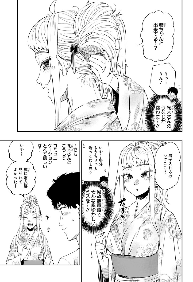 道産子ギャルはなまらめんこい 第40話 - Page 9