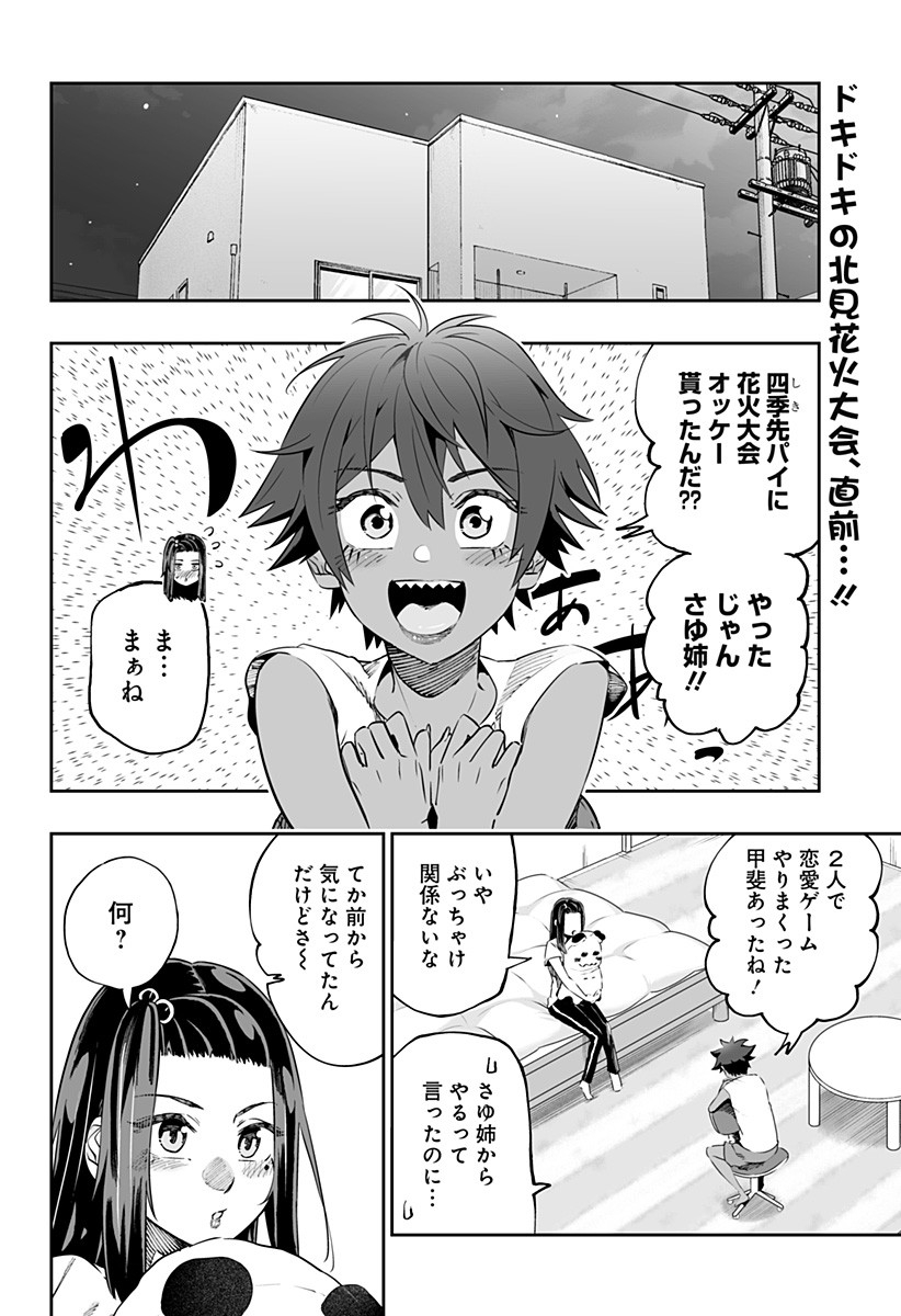 道産子ギャルはなまらめんこい 第41話 - Page 2