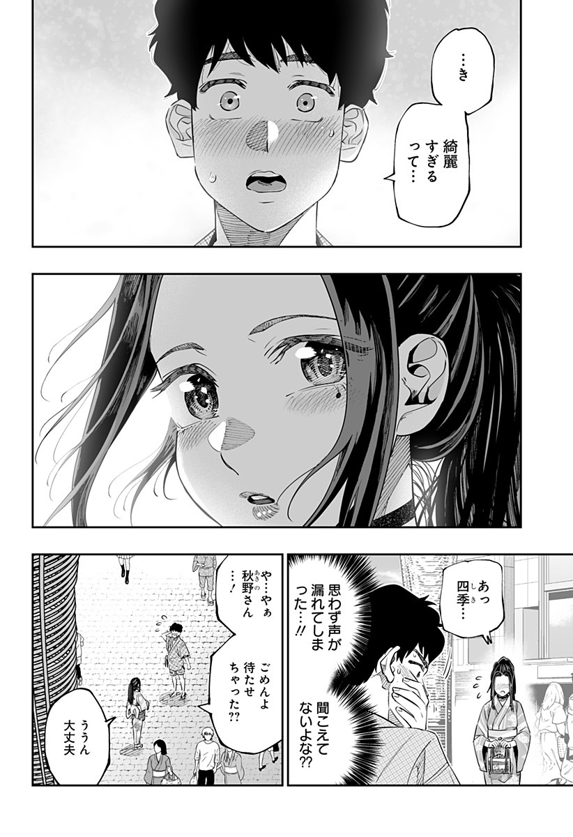 道産子ギャルはなまらめんこい 第41話 - Page 14