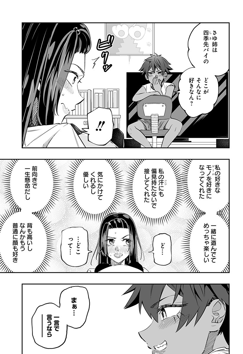 道産子ギャルはなまらめんこい 第41話 - Page 3