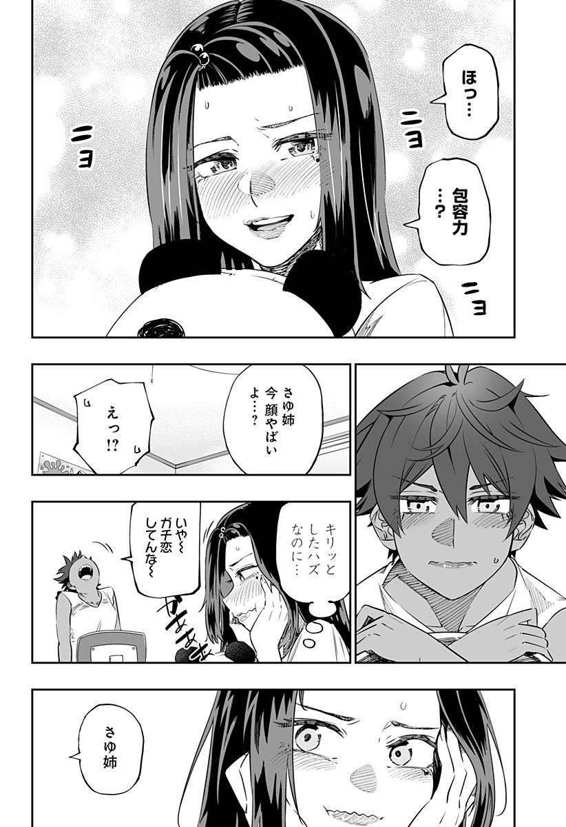 道産子ギャルはなまらめんこい 第41話 - Page 4