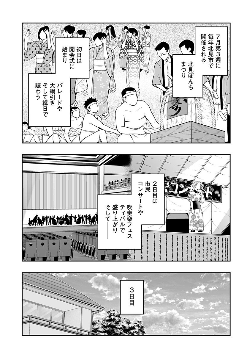 道産子ギャルはなまらめんこい 第41話 - Page 7